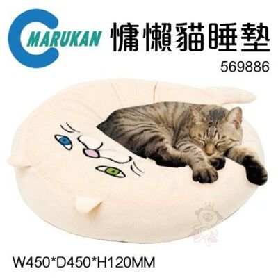48小時出貨MARUKAN《慵懶貓睡墊569886》貓用的床，感覺柔軟，並具有貓臉貼花