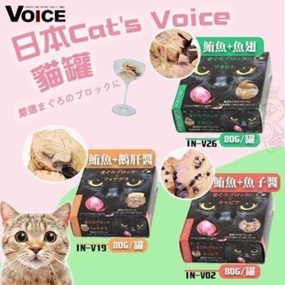 【6罐組】日本Cat's VOICE 五星級貓罐》鮪魚+鵝肝醬/鮪魚+魚子醬/鮪魚+魚翅 三種口味