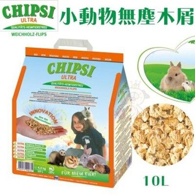 德國JRS CHIPSI 小動物無塵木屑 10L(4.3kg)．超吸收力．超柔軟．小動物專用