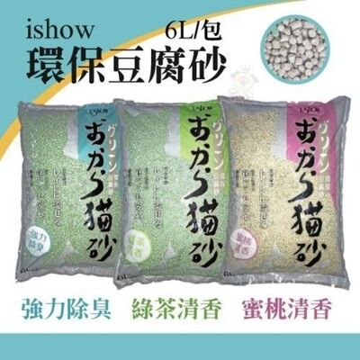 ishow《環保豆腐砂》用天然材料處理後的貓砂，對貓寶貝和環境均是安全無害 6L/包