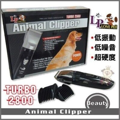 [只有充電器] LOVE PET 寵物電剪TURBO-2800型充電器