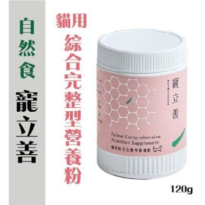 寵立善Nutressense 貓用綜合完整型營養粉 120g/罐