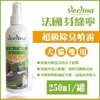 芬綠寧Verlina《犬貓雙用超級除臭噴霧》250ml