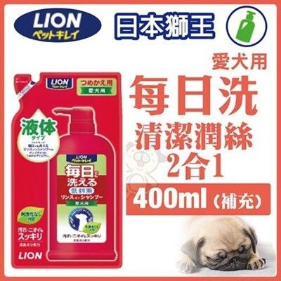 日本LION獅王《每日洗清潔潤絲二合一補充包》犬用400 ML