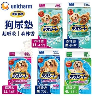 日本嬌聯 Unicharm消臭大師 狗尿墊系列-超吸收/森林香 快速吸收邊角尿尿 日本進口 犬用尿墊