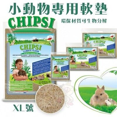 德國JRS CHIPSI 小動物專用軟墊 XL號．環保材質可生物分解．小動物專用