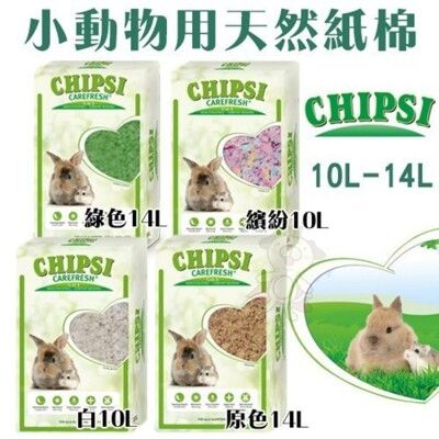 【下標數量4】美國凱優 CAREFRESG小動物用天然紙棉 10L-14L·鼠兔用