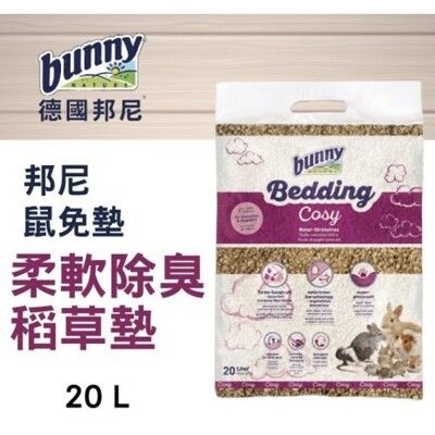 德國bunny 邦尼鼠兔墊 柔軟除臭稻草墊 20 L 表面快速乾燥 天然草香、抑制臭味