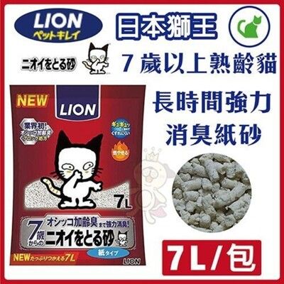 日本LION獅王《７歲以上熟齡貓長時間強力消臭紙砂》貓砂7L
