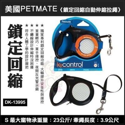 美國PETMATE《 K9 鎖定回縮自動伸縮拉繩》S號 DK-13995