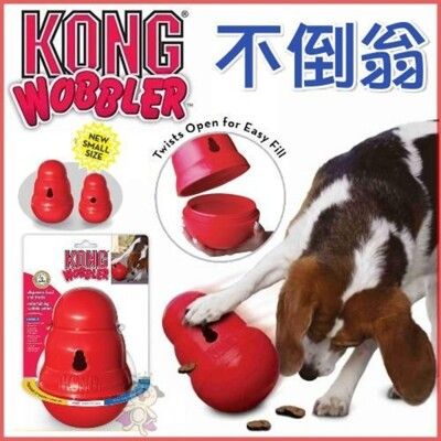 美國KONG〔PW1，不倒翁，L〕訓練玩具