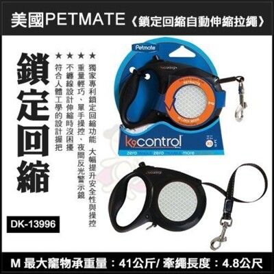 美國PETMATE《 K9 鎖定回縮自動伸縮拉繩》M號 DK-13996