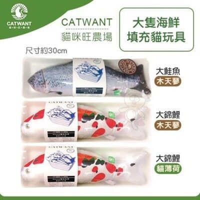 貓咪旺農場《100%木天蓼填充_大鮭魚》貓草包 貓玩具