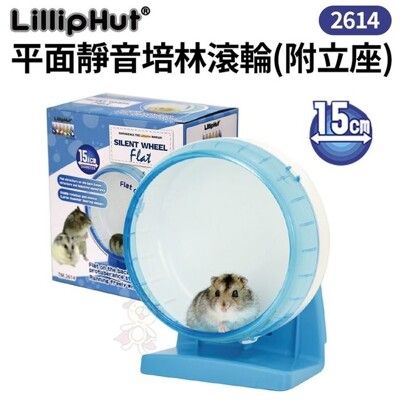 LillipHut麗利寶15公分平面靜音培林滾輪(附立座)2614可安裝在立座上 也可安裝在籠內