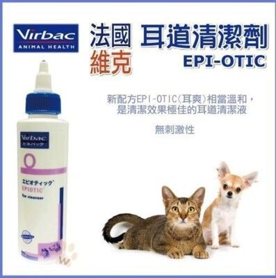 【耳爽】 法國Virbac 維克《耳道清潔劑》EPI-OTIC耳道球麗清耳液125ml