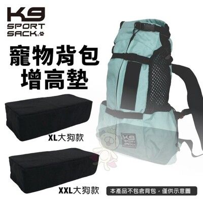 K9 SportSack 寵物背包增高墊 XL-XXL 大狗款 優質泡棉製成 寵物外出包