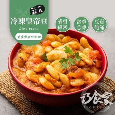 【巧食家】特A等級冷凍皇帝豆 1KG量販包 (免運)