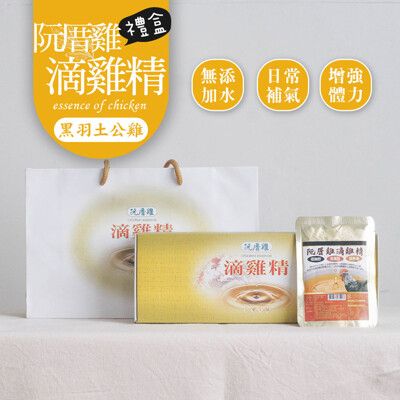 【巧食家】阮厝雞冷凍滴雞精 10入禮盒組 黑羽土公雞 (免運)