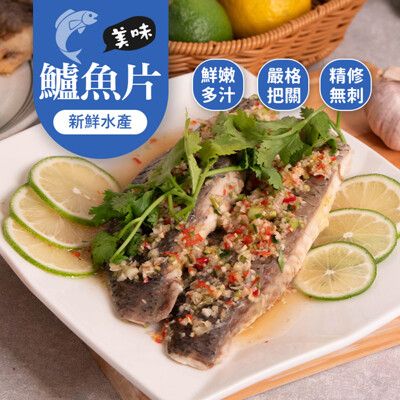 【巧食家】台灣鱸魚片 真空包裝 150-200g/1片/包 (免運)