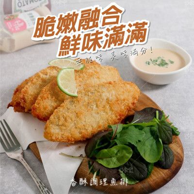 【巧食家】香酥調理魚排 750g/10片/盒 鱈魚排 (免運)