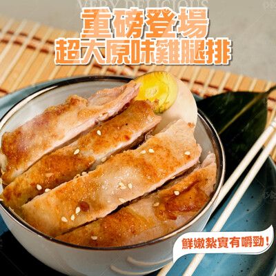 【巧食家】精選腿肉 去骨雞腿排 200-240g/1片/包 (免運)