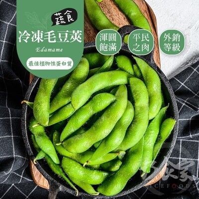 【巧食家】特A等級薄鹽毛豆莢 1KG超值量販包 (免運)