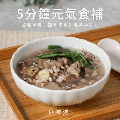 【巧食家】四神湯 加熱即食 700g大份量 (免運) (即期優惠)