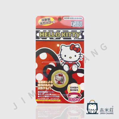 日本原裝正品 hello kitty 防電磁波 防輻射貼片 防磁波貼 防磁波