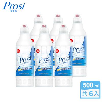 【Prosi普洛斯】MAX除菌淨白石鹼500mlx6入