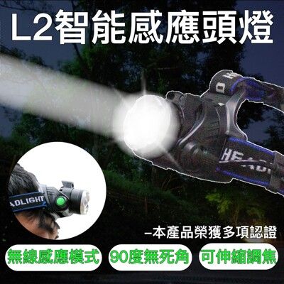 『台灣商檢認證電池』XM-L2L2紅外線感應頭燈 伸縮 調光 CREE 釣魚 工地 露營 爬山 美國