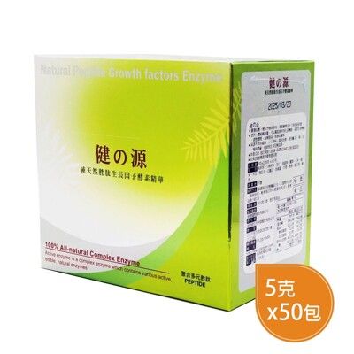 [全新公司現貨] 新品特價！健之源酵素 (50包)