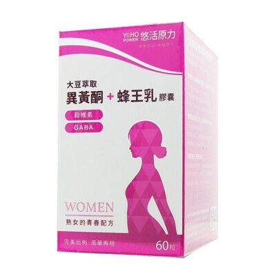 [全新現貨] YOHOPOWER 悠活原力 異黃酮+蜂王乳膠囊 60粒/瓶歐頤康