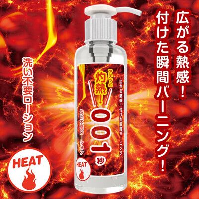 瞬速! 001秒 免清洗潤滑液(灼熱)180ml