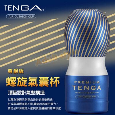 TENGA-螺旋氣囊杯(尊爵版)