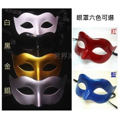 ☆派對達人☆萬聖節面具/威尼斯面具/義式面具/青蜂俠面具/陳真造型面具/舞會面具/素色面具