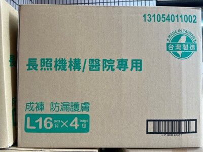 包大人成人紙尿褲防漏護膚黏貼型：L號 *新款4包入*