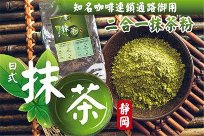 【日本靜岡】知名咖啡連鎖通路御用二合一抹茶粉1KG