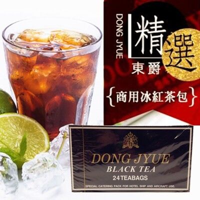 【東爵】知名連鎖漢堡店招牌御用特級紅茶包