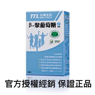 台酒生技-聚葡萄糖 30顆/1盒保健食品 藥局 口罩 生技食品 b群 台酒