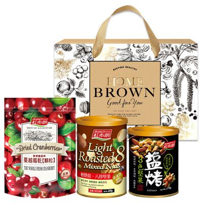 紅布朗 熱銷綜合堅果禮盒(八珍+3色+蔓越莓乾)送禮推薦/年節/春節/過年禮盒