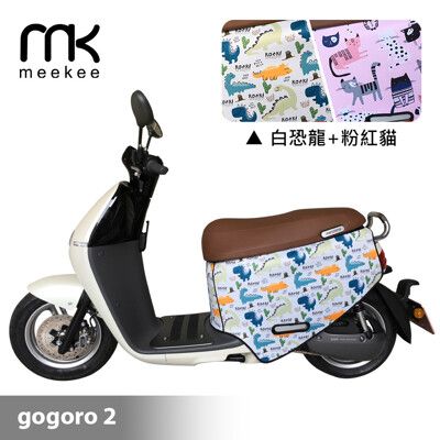 meekee gogoro2 3 VIVA MIX VIVA XL Ai-1 UR1車套/防刮車套