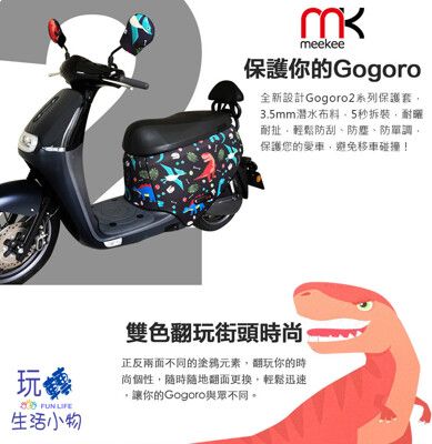 GOGORO 2 專用防刮車套/車罩/保護套 (車套+後照鏡套+收納袋) 雙面使用