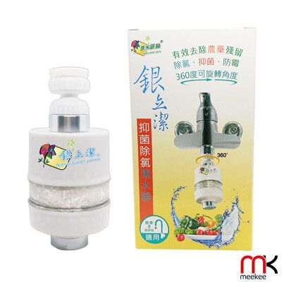 meekee 銀立潔-銀離子抑菌除氯廚房水龍頭淨水過濾器 淨水器