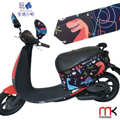 【新款現貨】 meekee gogoro 1 防刮車套/車套/車罩/防刮/車身保護套/保護套 車套