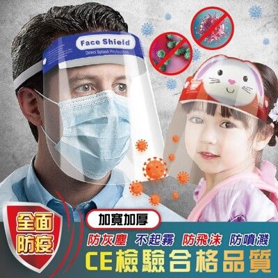 【防疫面罩】現貨最低價 防護面罩 防疫面罩 防疫神器 防疫防飛沫噴濺面罩 防