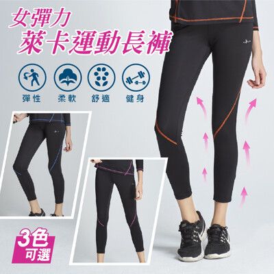 【Yulab】台灣製-女彈力萊卡運動長褲-三色可選