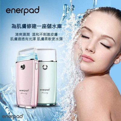 【enerpad 愛良品】奈米噴霧補水美容儀-粉/藍兩色可選(M3000/M-3000)