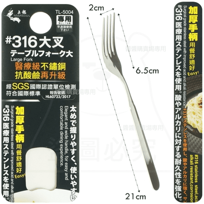 #316大叉 醫療級不鏽鋼 麵叉 餐叉 叉子 TL-5004