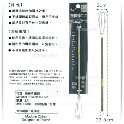 不鏽鋼攪拌棒 攪拌器 調汁棒 TL-1329