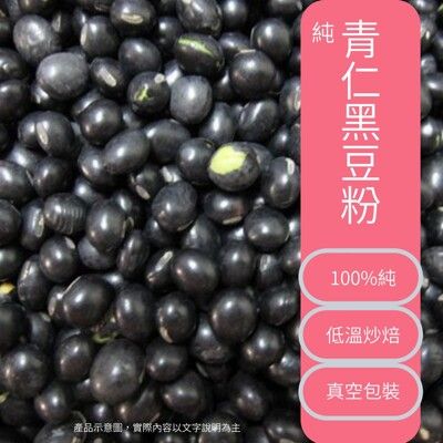 三鳳 無糖純青仁黑豆粉 600g